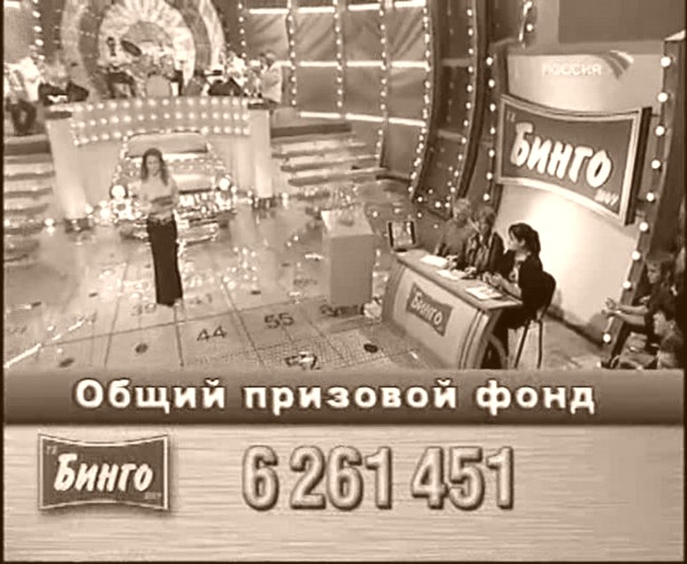 TV БИНГО KZ