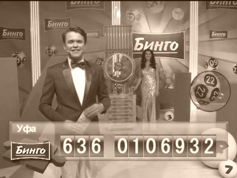 Результат ТВ-БИНГО (Казахстан) за декабрь