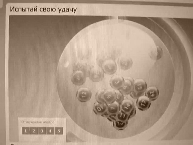 Лотерея 6 из 36