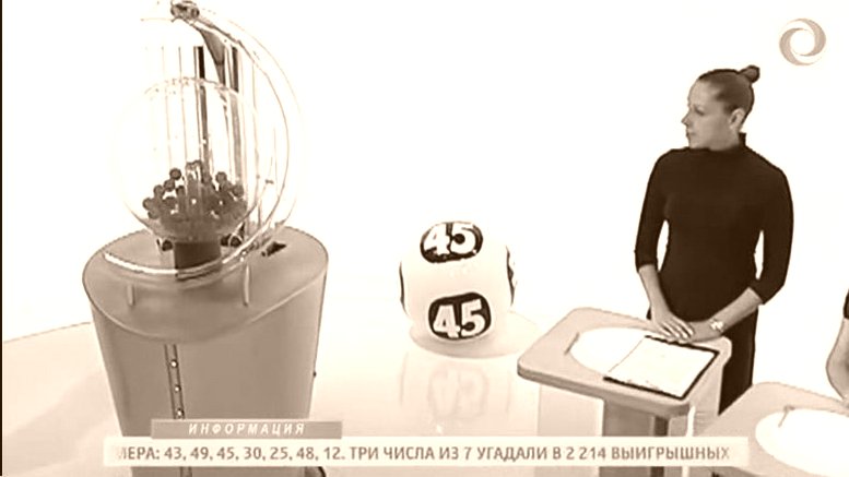 Прогноз чисел в Лотереи