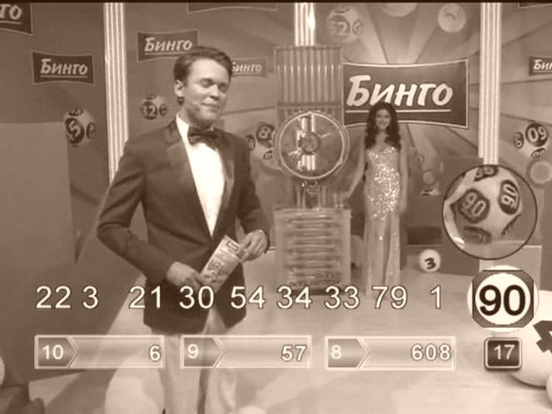 Результаты БИНГО ТВ (Казахстан)