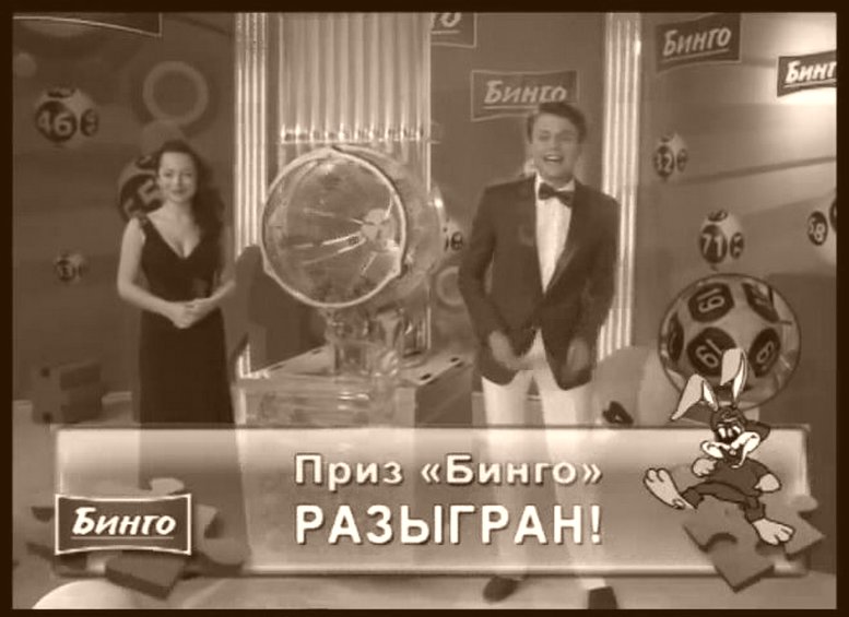 Результаты Казахский БИНГО ТВ